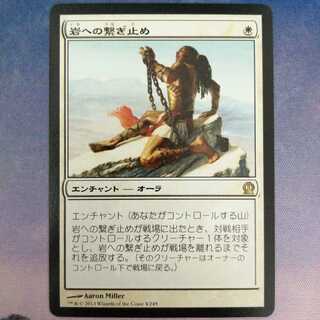 岩への繋ぎ止め①