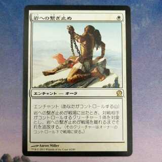 岩への繋ぎ止め③