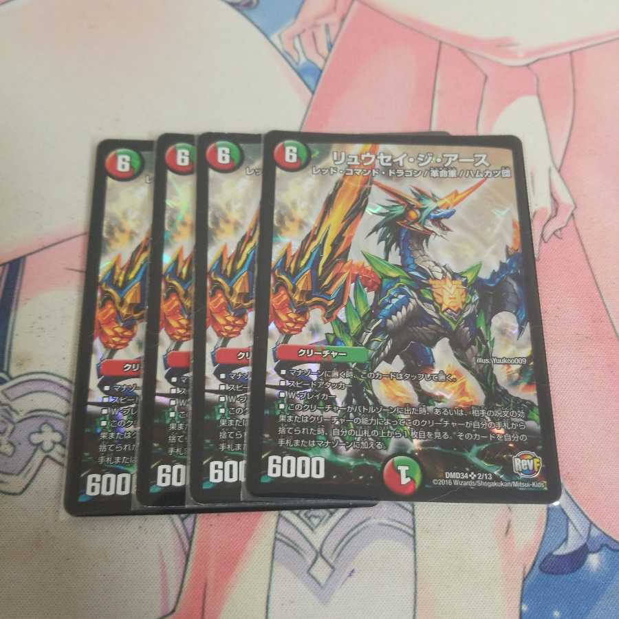 リュウセイ・ジ・アース