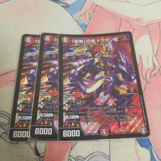 「影斬」の鬼 ドクガン竜