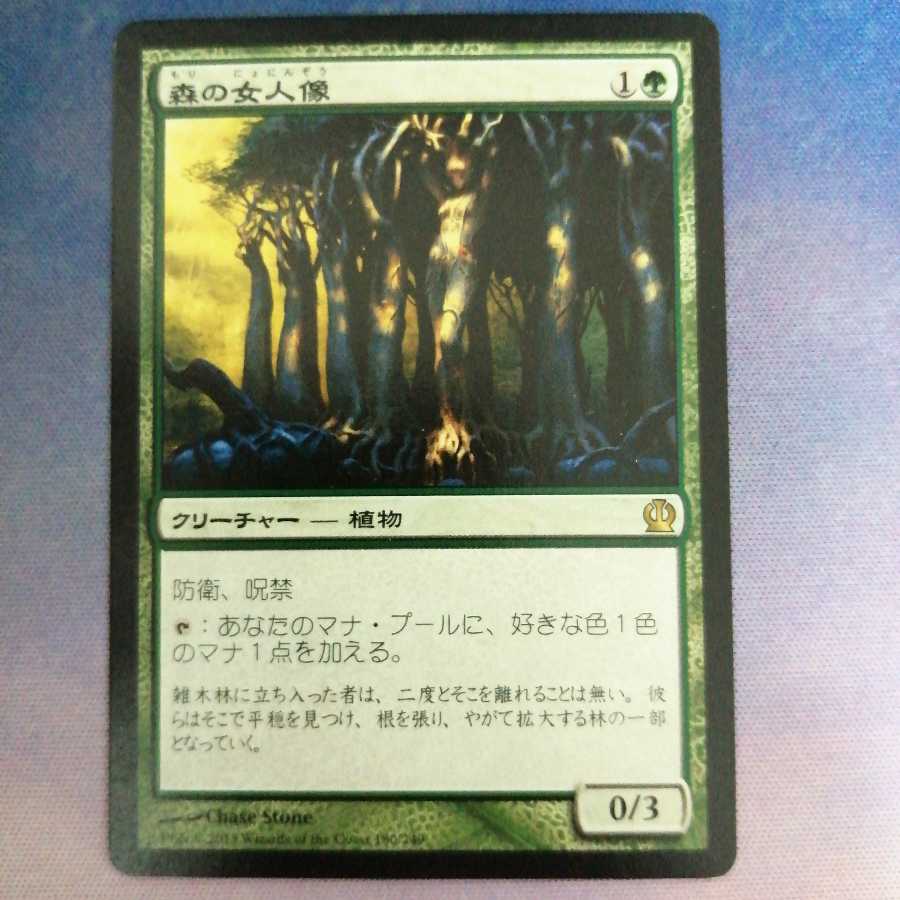 Sylvan Caryatid①