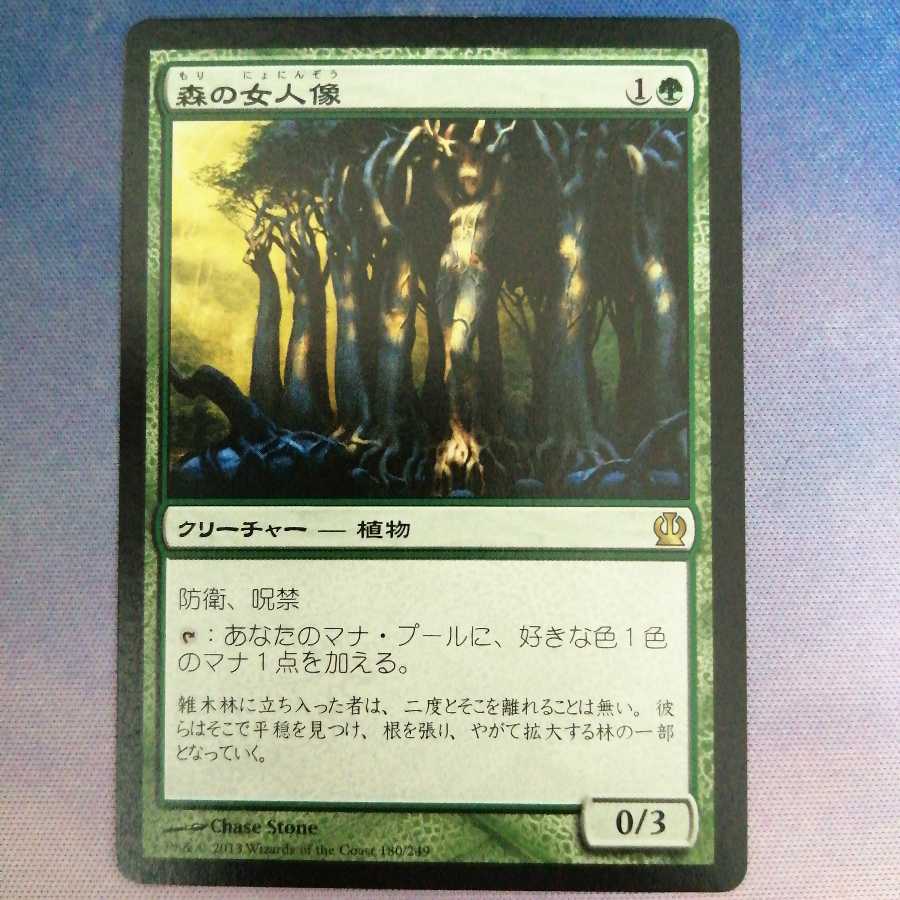 Sylvan Caryatid②.