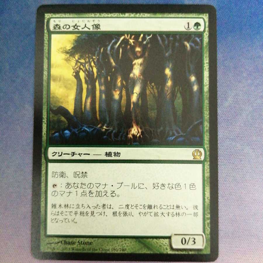 Sylvan Caryatid③.