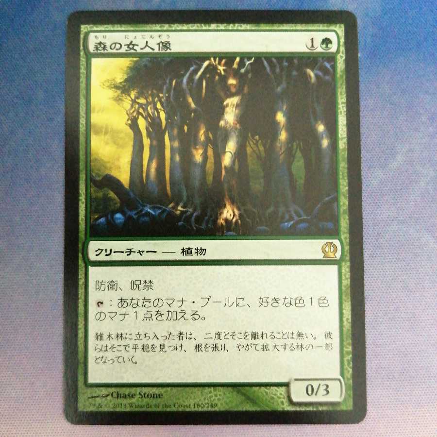 Sylvan Caryatid④.