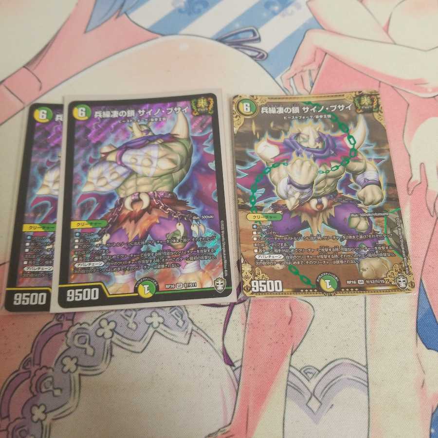 兵繰凄の鎖 サイノ・ブサイ