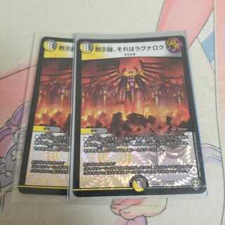 黙示録、それはラグナロク