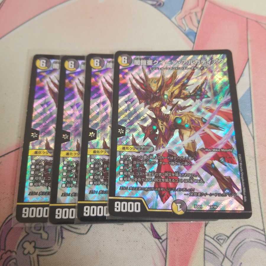 闇鎧亜クイーン・アルカディアス