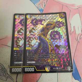 闇の破王 デス・キング