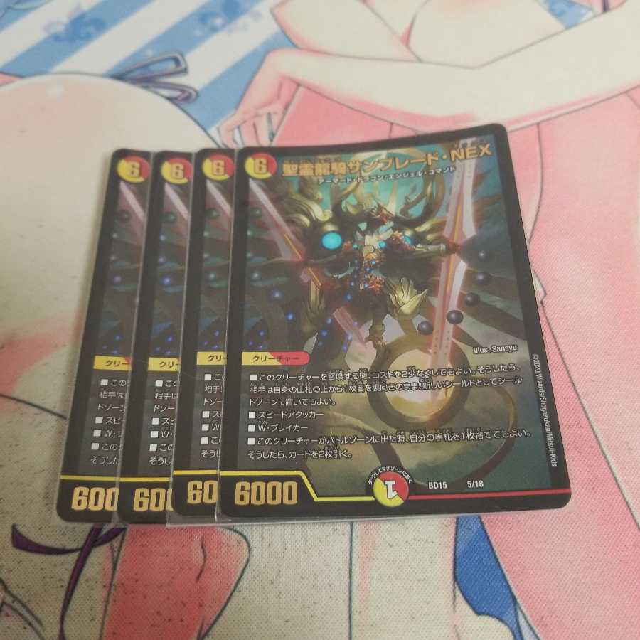 聖霊龍騎サンブレード・NEX