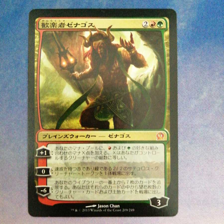 Xenagos, the Reveler