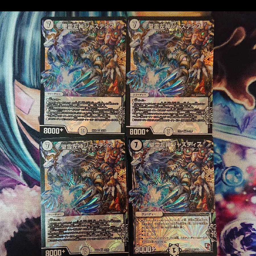 デュエルマスターズ 聖霊左神ジャスティス