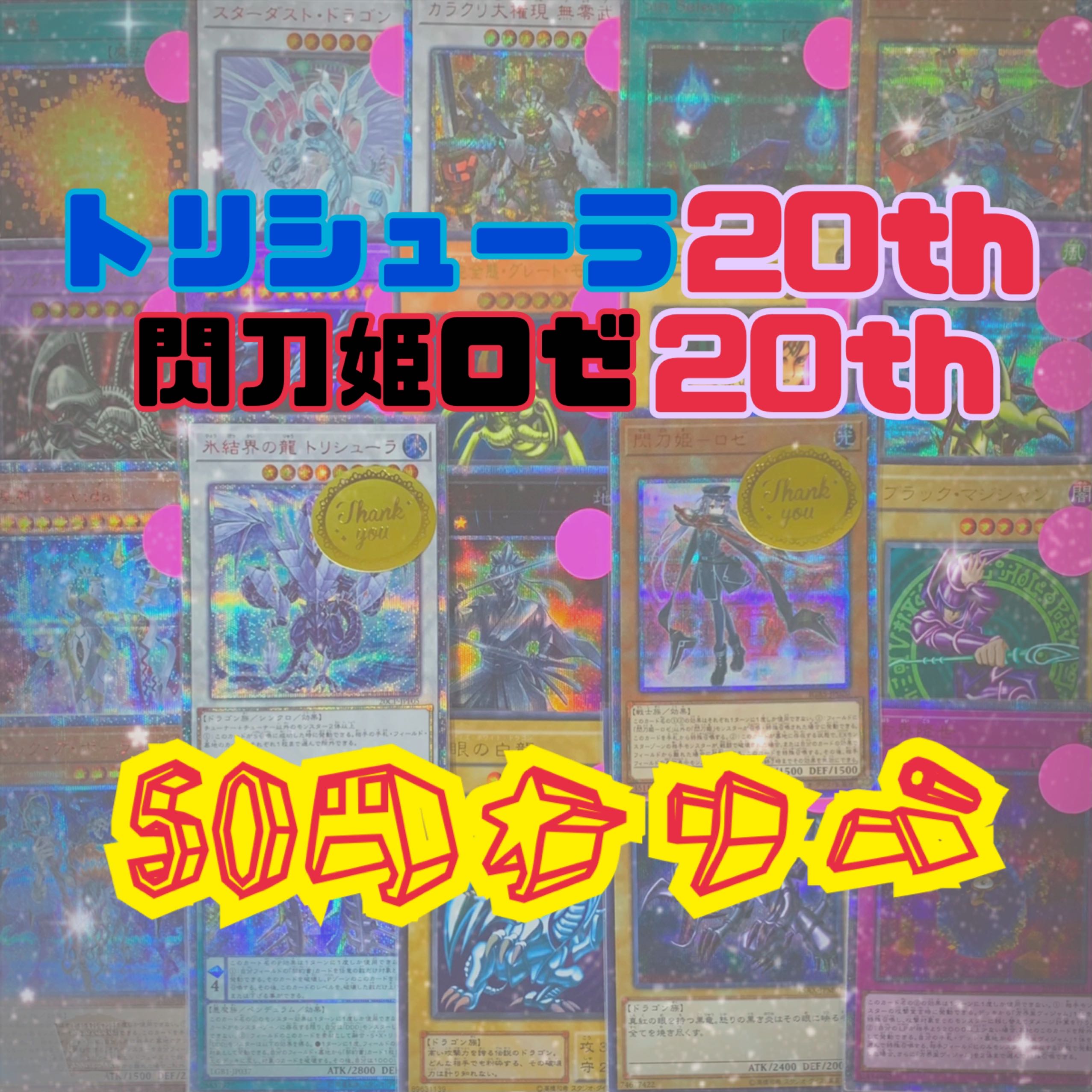 じゅんぽよ様専用 50パック 遊戯王オリパ 50円オリパ ロゼthの通販 オリパンマン 即買い大歓迎 Magi トレカ専用フリマアプリ じゅんぽよ様専用 50パック 遊戯王オリパ 50円オリパ ロゼthの通販 オリパンマン 即買い大歓迎 Magi トレカ専用フリマアプリ