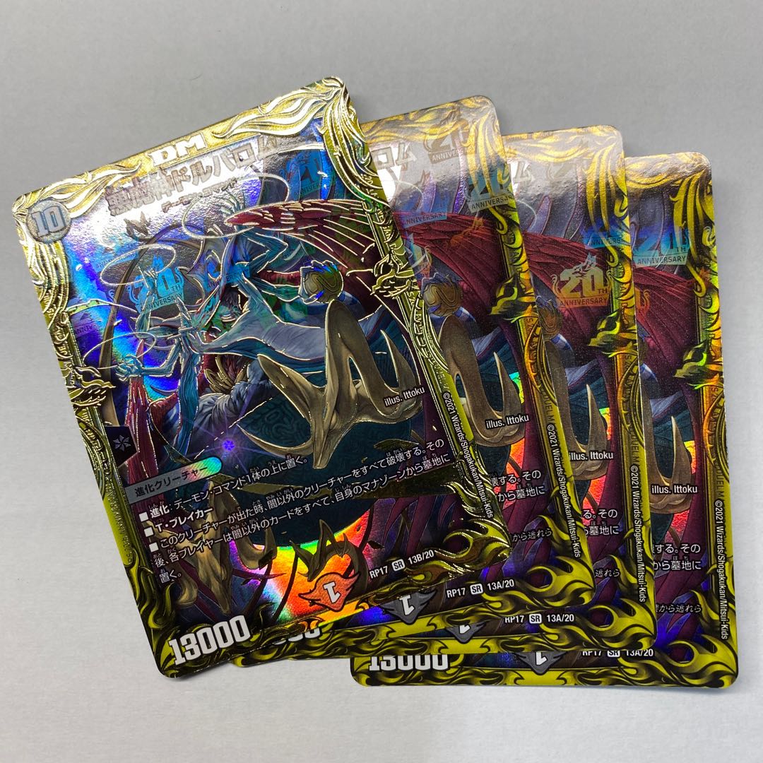 悪魔神ドルバロム(20thレア仕様)B1枚、A3枚