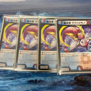 麗泳者 マツバメモノ