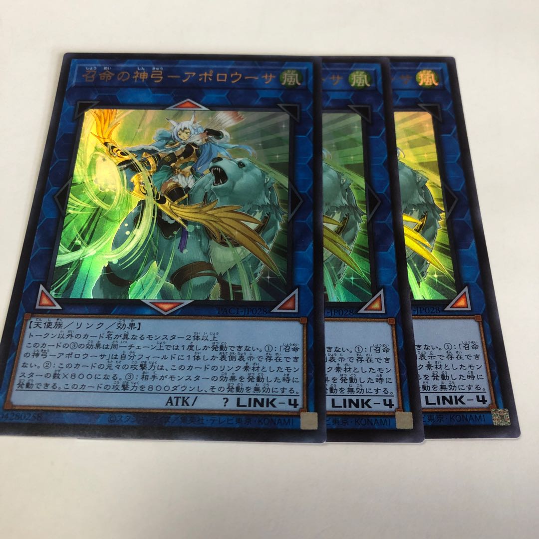 召命の神弓-アポロウーサ ウルトラレア