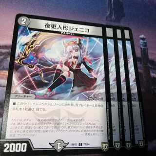 Night更人形 genico 4 sheets Akamaru