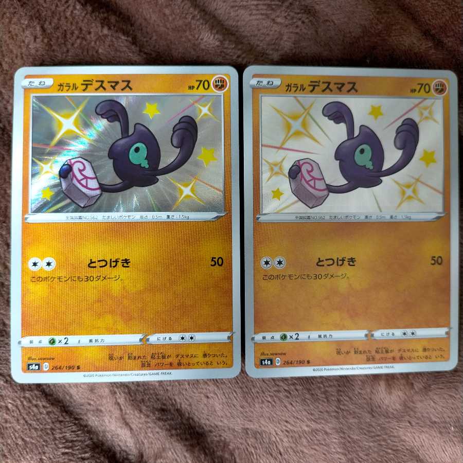 ガラルデスマス S