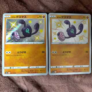 ガラルデスマス S