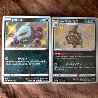 ドガース S ガラルマタドガス S