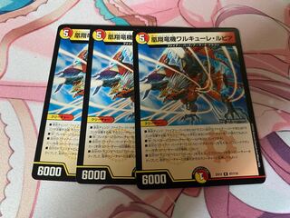 凰翔竜機ワルキューレ・ルピア　3枚セット