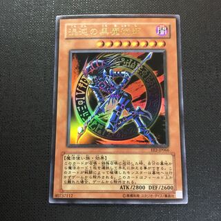 混沌の黒魔術師 ウルトラレア