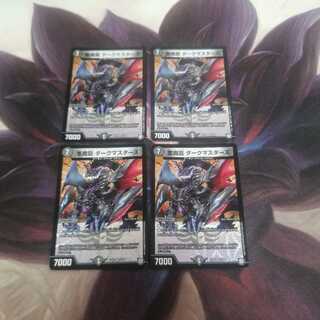 悪魔龍 ダークマスターズ　A