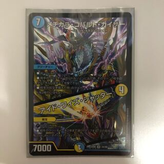 メヂカラコバルトカイザー アイドワイズシャッター