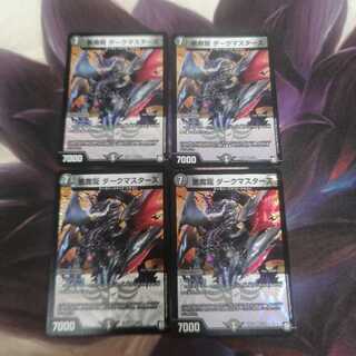 悪魔龍 ダークマスターズ　B