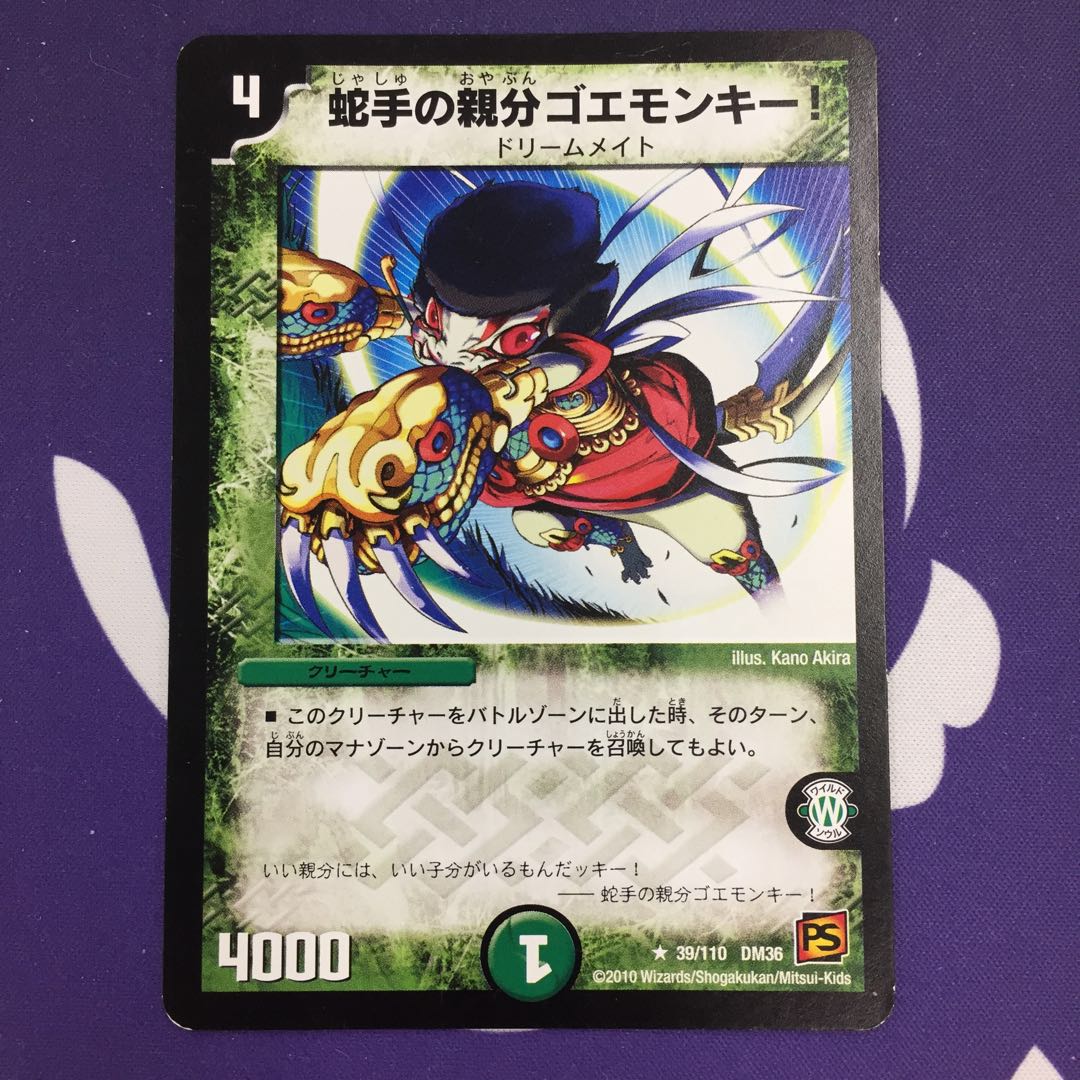 蛇手の親分ゴエモンキー! R 初期