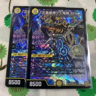 「正義星帝」 <鬼羅.Star> SR 2枚セット