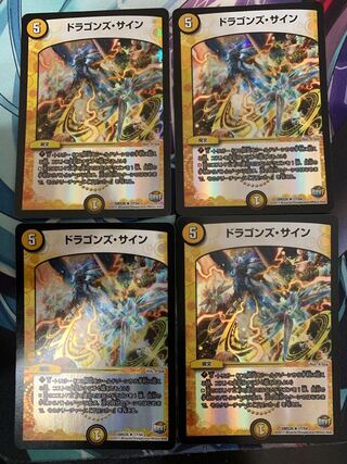 ドラゴンズ・サイン R-foil 4枚
