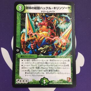 密林の総督ハックル・キリンソーヤ U