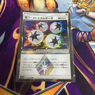 超ブーストエネルギー プリズムスター pr ポケカ