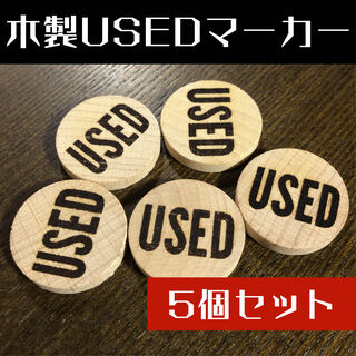 ポケカ用 木製USEDマーカー 5個セット 1枚