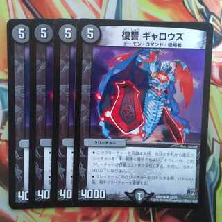 復讐 ギャロウズ 四枚セット