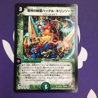 密林の総督ハックル・キリンソーヤ U