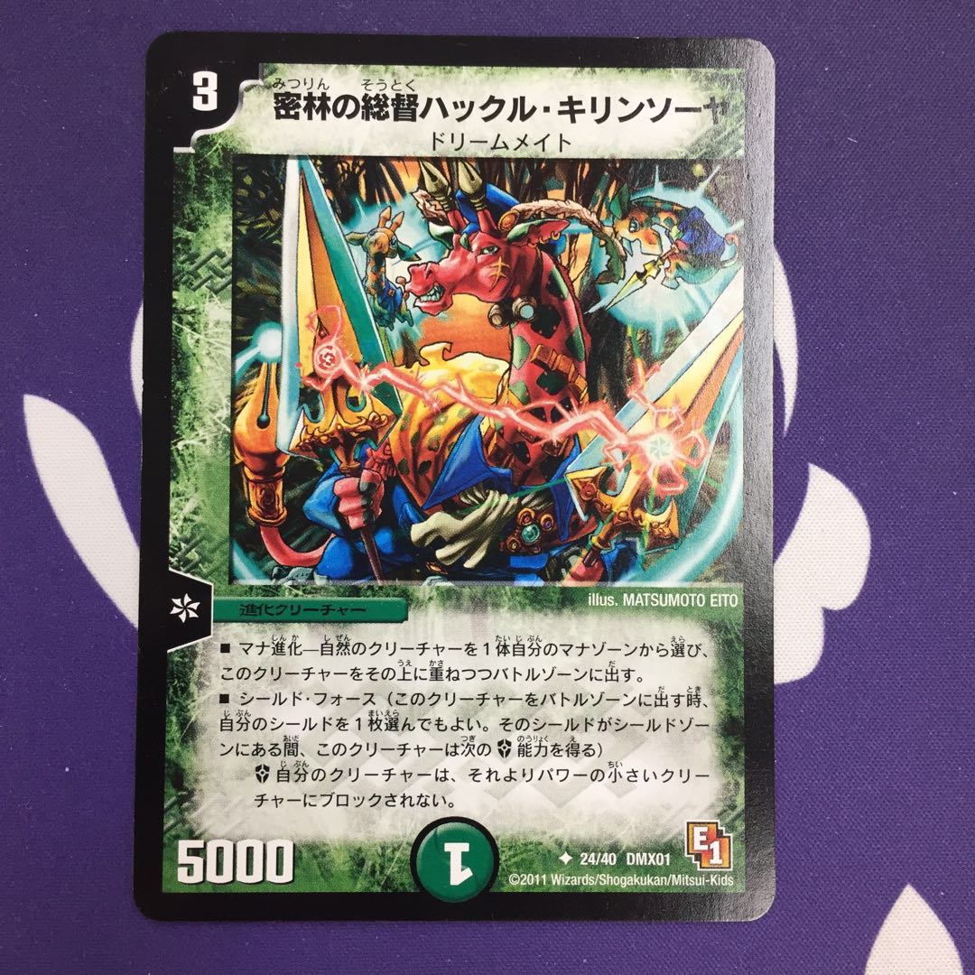 密林の総督ハックル・キリンソーヤ U