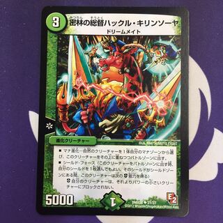 密林の総督ハックル・キリンソーヤ