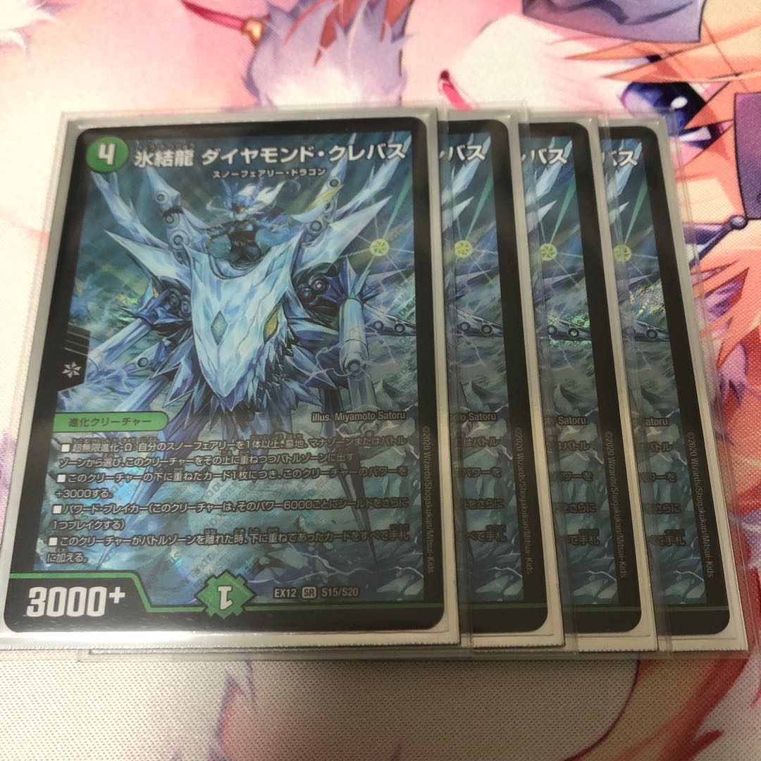 氷結龍 ダイヤモンド・クレバス