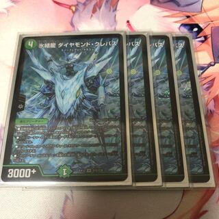 氷結龍 ダイヤモンド・クレバス