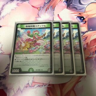 桜風妖精ステップル