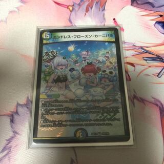 エンドレス・フローズン・カーニバル