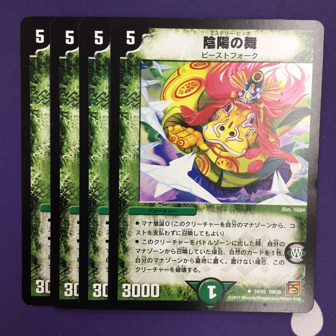 陰陽の舞 U 初期 4枚