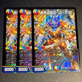 【NM-】龍風混成 ザーディクリカ SR RP17{S7/S11}3枚セット