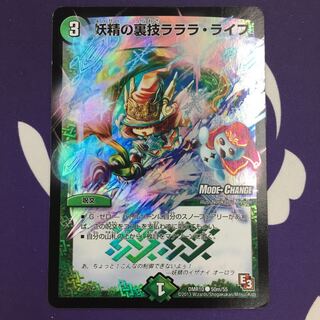 妖精の裏技ラララ・ライフ(MODE CHANGE) C-foil