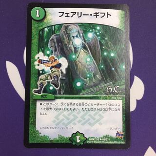 フェアリー・ギフト(H.C)