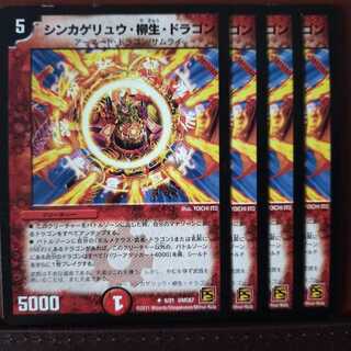 セット割引　シンカゲリュウ・柳生・ドラゴン