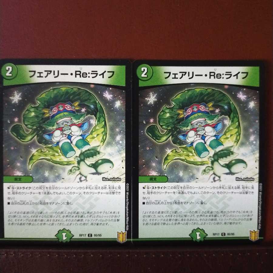 セット割引 フェアリー・Re:ライフ