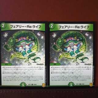 セット割引　フェアリー・Re:ライフ