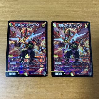 雷龍 ヴァリヴァリウス 2枚セット